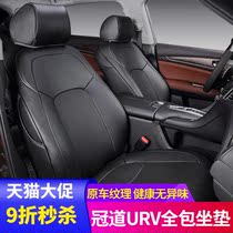 Applicable to 17-21 20 Honda URV crown road seat cushion all-inclusive 19 seat cushion four seasons summer decoration car seat cover