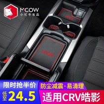  Suitable for 17-21 Dongfeng Honda CRV door slot mat 20 Hao Ying 19 modified interior armrest box cup storage mat