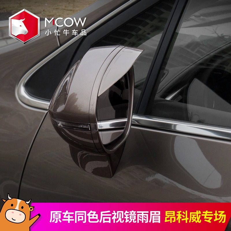 The small busy cow decoration is suitable for 14-21 Buick Encore rearview mirrors rain brow rain shield 20 special rain shield
