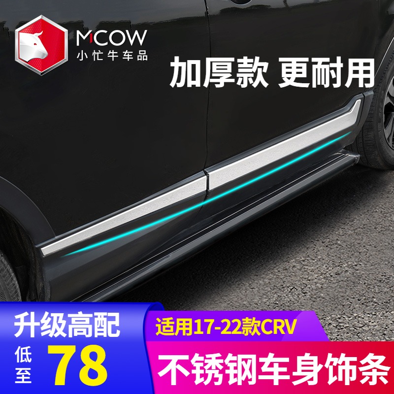 Dedicated 17-2022 Honda CRV body trim strip 21 modified decorative supplies front and rear bar side panel bright strip accessories