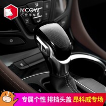 Xiaoxiu decoration is suitable for Buick Enkewei gear head cover bright strip car interior control gear patch