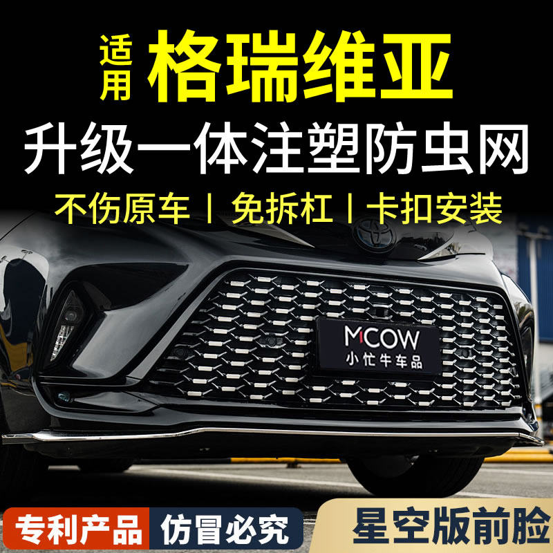 Подходит для Toyota Grevia защитная от насекомых сетка с пряжкой на передней панели, резервуар для воды, антимоскитная сетка, модификация специальных аксессуаров