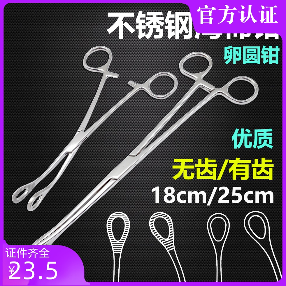 Stainless steel sponge pliers Medical pliers Cupping pliers Oval pliers Straight head elbow toothless and toothed sponge clip 25cm
