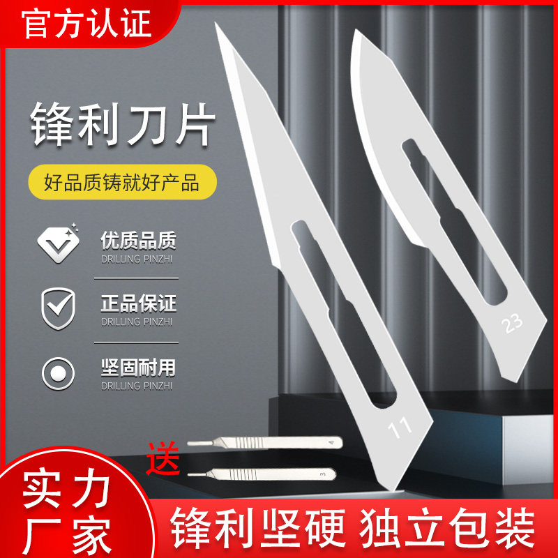 升级款23号锋利特尖11号刀片3号刀手术工业雕刻刀手机维修不锈钢