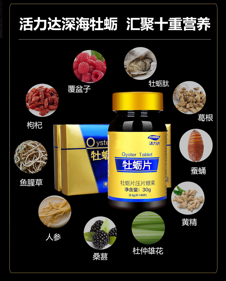 活力达 牡蛎片压片糖果 60片 天猫优惠券折后￥19包邮（￥99-80）京东￥198