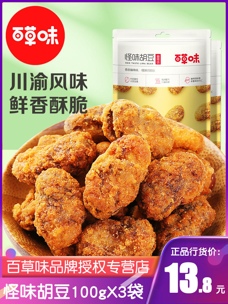 Thyme Smell Strange Taste Hubean 100gX3 Bag Fragrant spicy casual snacks Bean Orchid Beans Ready-to-eat Snack Fried Goods-Taobao