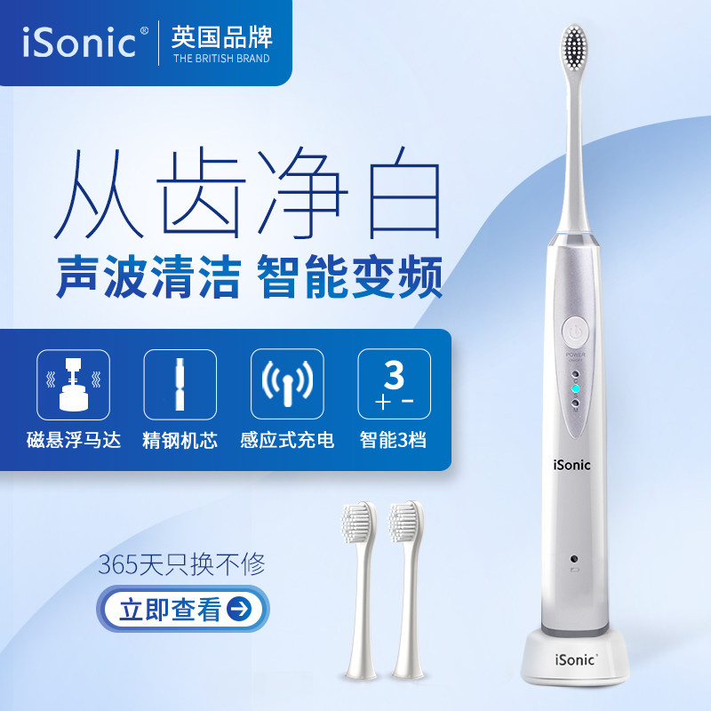 iSONIC sonic electric toothbrush full body waterproof soft hairbrush head intelligent frequency conversion induction charging