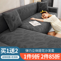 All-inclusive universal cover European fashion jacquard sofa cover Universal lazy wear-resistant sofa cover combination elastic cloth