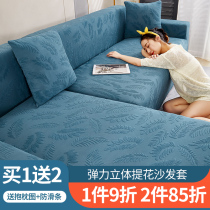 European fashion jacquard sofa cover All-inclusive universal universal lazy wear-resistant sofa cover combination elastic cloth