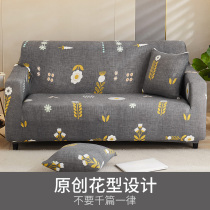 Elastic sofa cover all-inclusive universal cover Nordic simple modern Four Seasons universal cushion combination sand release full cover cloth