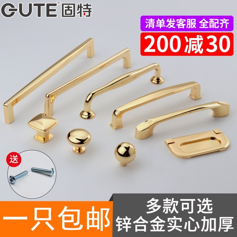 Gute golden drawer handle overall cabinet wardrobe door handle modern minimalist European-style American Chinese-style single-hole small handle
