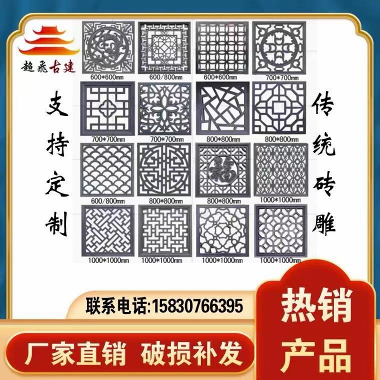 Ancient building window flower quadrille Chinese hollow brick carved ancient wall pane decorated courtyard square cement window flower