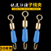 Silicone quick anti-winding sub-clip second wire connector opening 8 eight-character ring fishing fish supplies small accessories