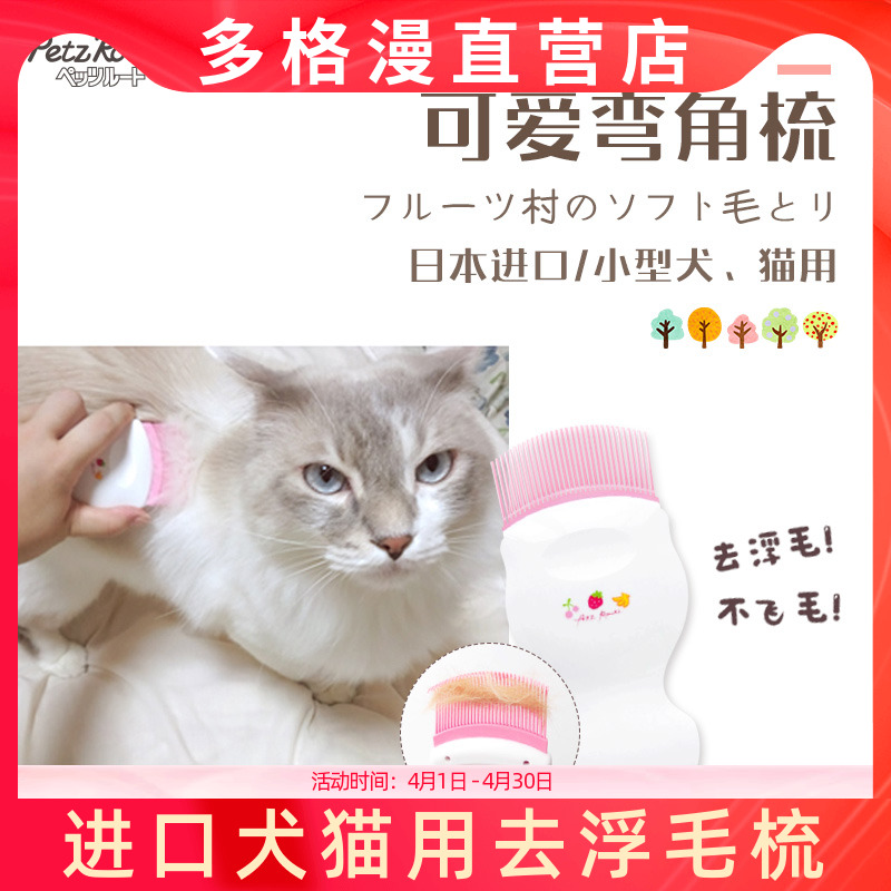 Pie Nouri Imported Cat Comb to Floating Hair Bend Corner Comb cat Cat Seminal British Short long fur Pet Kitty Comb