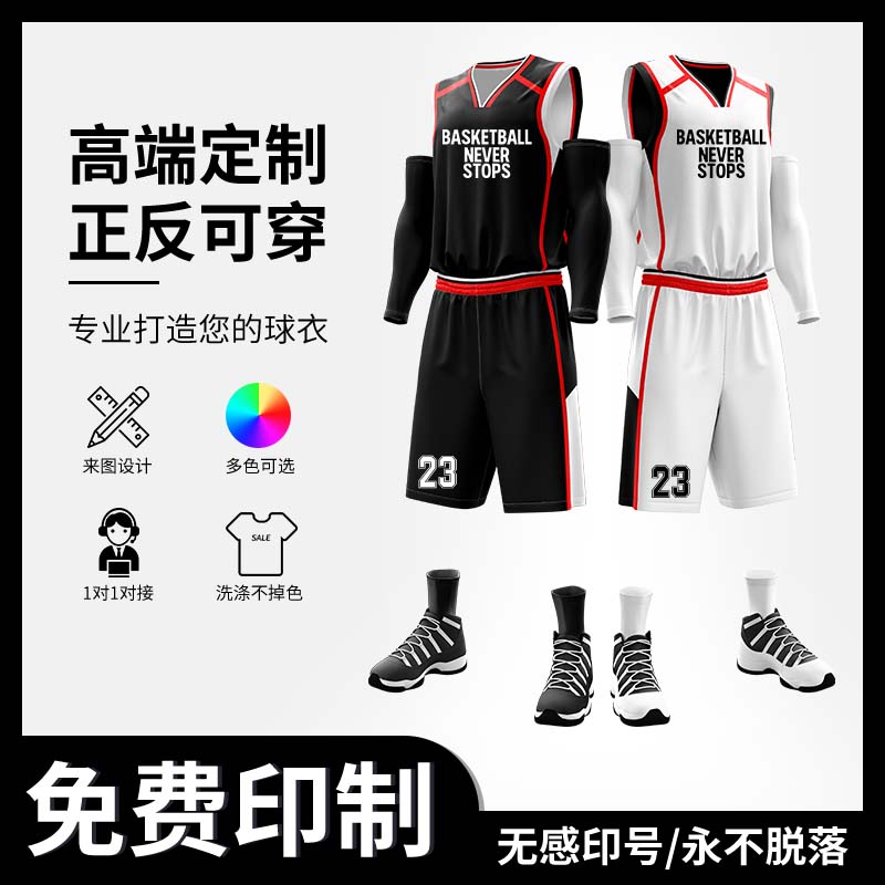 Two sides wear basketball clothes suit Men's custom adult competition Training children's team uniforms Double face basketball jersey Inprint