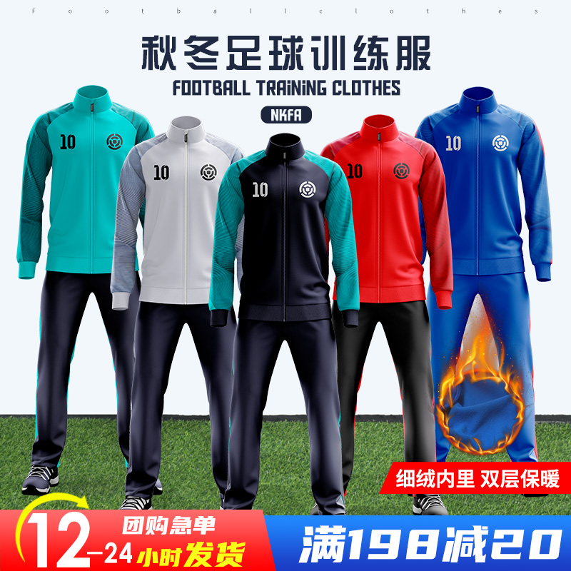 Football training suits winter long-sleeved suits men's game uniforms custom children's football uniforms boys playing suit jacket