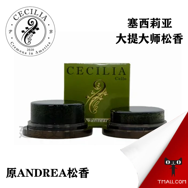 American Andrea Cecilia Andre Cecilia A Piacere master cello Rosin erhu