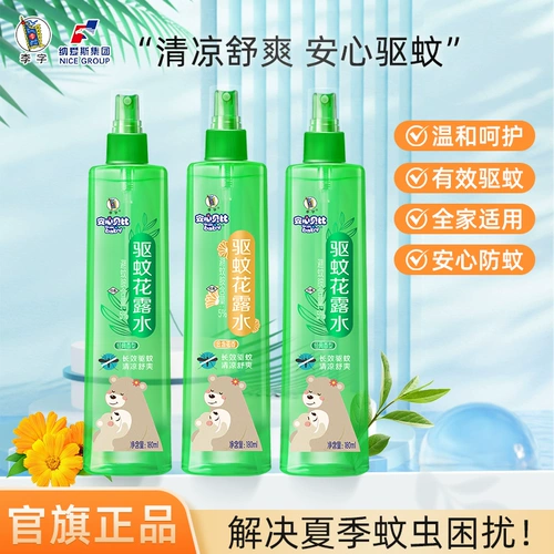 Средство от комаров, прохладная туалетная вода, классический спрей, против зуда, 180 мл, официальный продукт