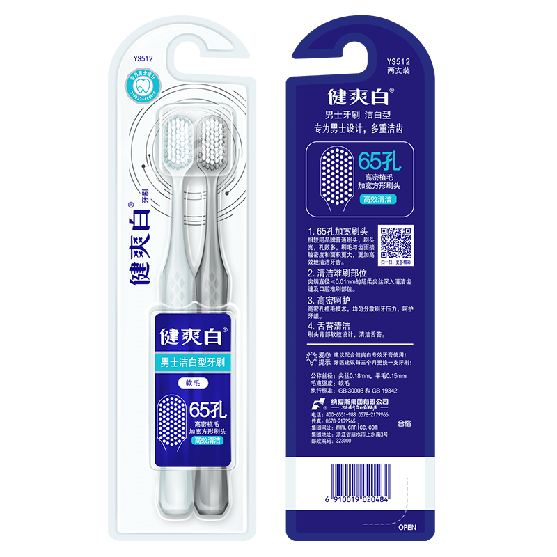健爽白 Cleaning tooth Male and women adult toothbrush to dental stain dirt, dental calculus, two branches