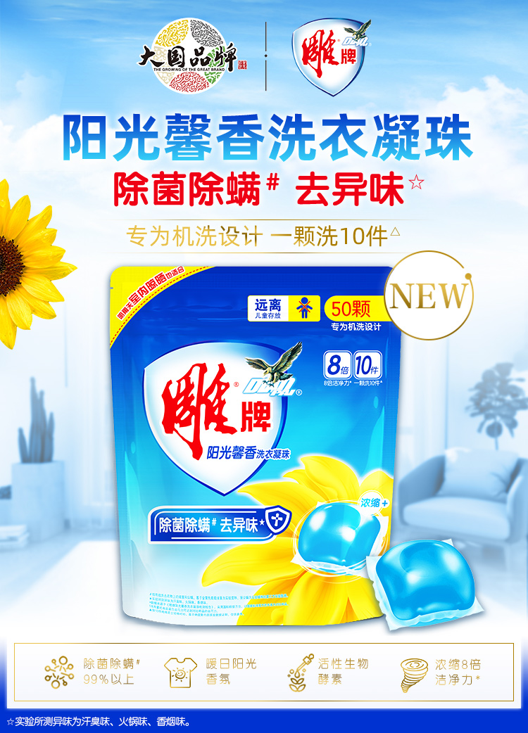 纳爱斯 雕牌 除菌除螨 香水型凝珠 100颗 图3