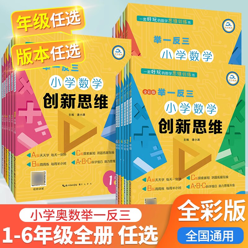 【In Stock for Immediate Dispatch】2026 Elementary School Math Olympiad Innovative Thinking and Problem-Solving for Grades 1-6 Abc Edition, Volumes 1 and 2, Math Olympiad Tutorial for Grades 1-6, from Textbook to Olympiad Math Thinking, Specialized Math Master Problems
