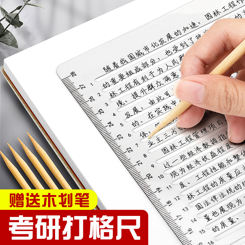 Exam-free drawing line ruler for drawing line ruler for gamier students special drawing plaid English Politics Self-proposition answer card examination Calligraphy Without Mark size a4 God Instrumental hard ruler ruler-Taobao