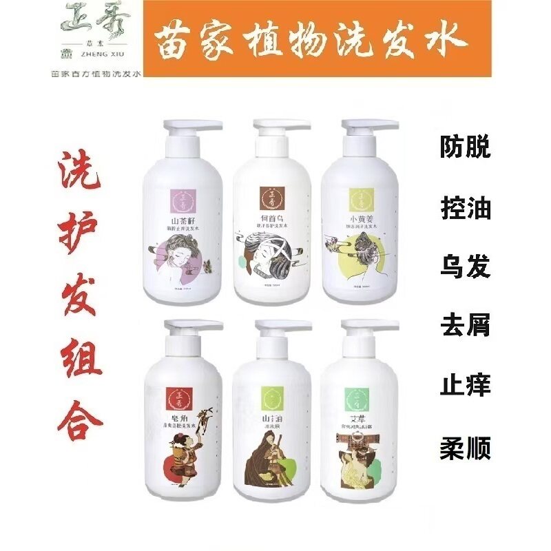 正秀苗家非遗洗发水店