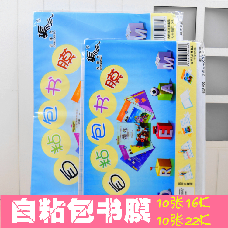 Self-adhesive book leather convenient and simple elementary school children self-adhesive cut frosted book sleeve transparent packaging book film clothes