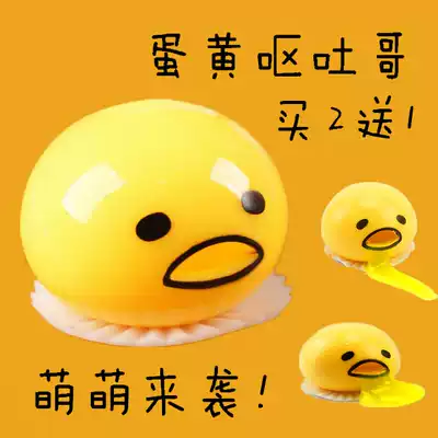 Lazy egg toy vomiting egg yolk brother will spit egg yolk jun custard bag pinch music whole person funny decompression promotion