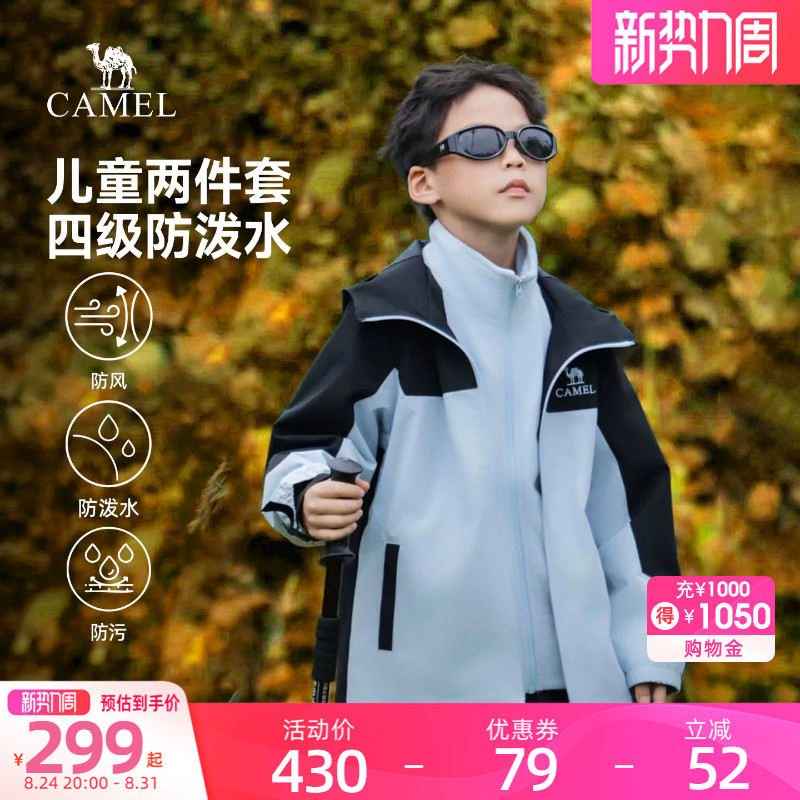 Camel Children's Jacket for Boys and Girls, 3-in-1 Outdoor Clothing, Windproof Jacket, Waterproof Softshell Top, Fleece Two-Piece Set