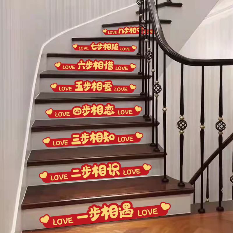 Wedding Stairs Sticker Decoration Wedding house Placement Creative armrest Step Festive Wordstick Suit Wedding items Great All