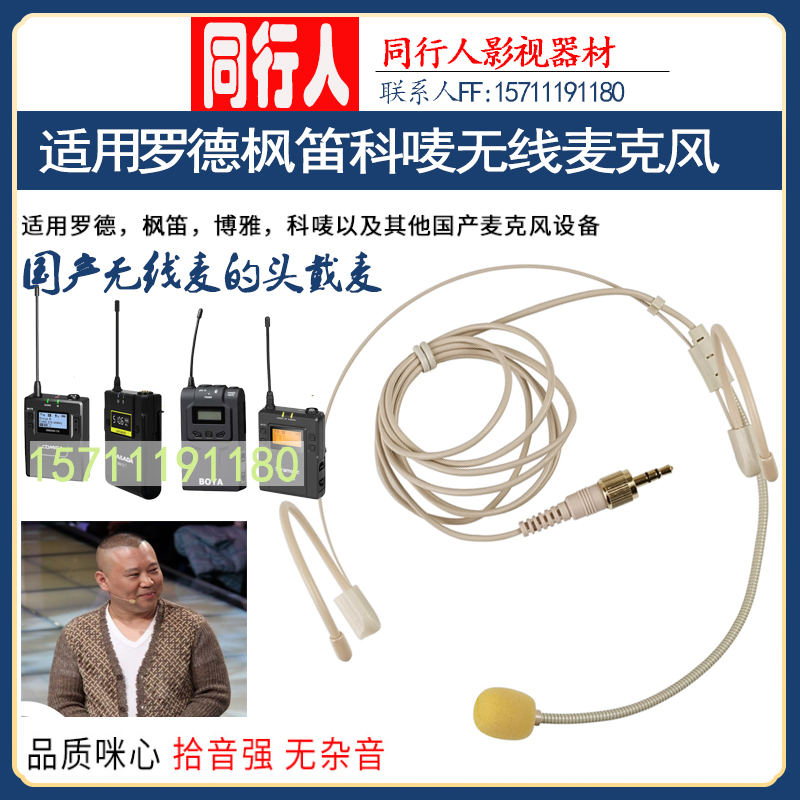 Canfon Changfeng headwear microphone is suitable for Rhodes Fengdi Boya wireless microphone little bee one drag two earhooks