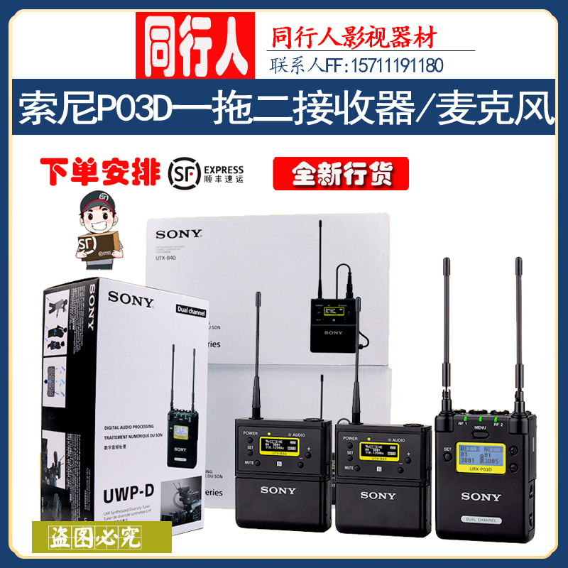 Sony Sony URX-P03D a drag two receiver UWP-D11 wireless microphone small bee microphone D21