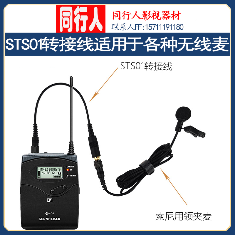 Applicable 3 5mm transfer wiring Sony Wireless McLittle Bee Microphone Microphone Seaselboja Maple Flute Audio Line