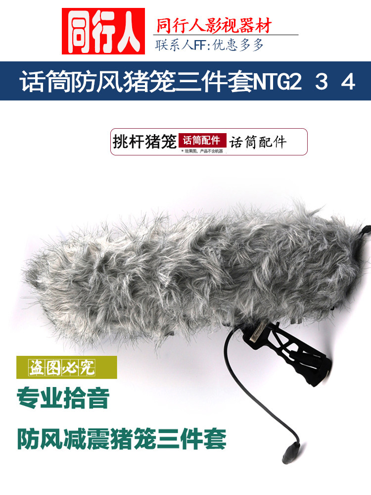 录音神器！昶风话筒猪笼防风罩+减震架三件套，小白也能拍出电影感🎙️_支架_淘宝数码网
