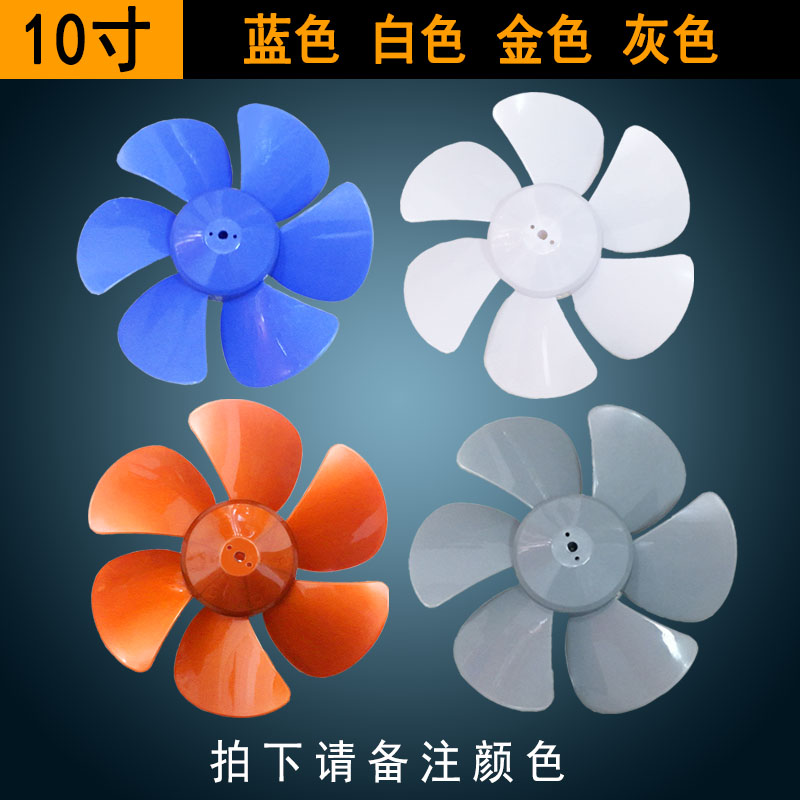 Exhaust fan Ventilation fan electric fan accessories Fan blade blade blade rubber leaf 10 inch 245mm white six-leaf