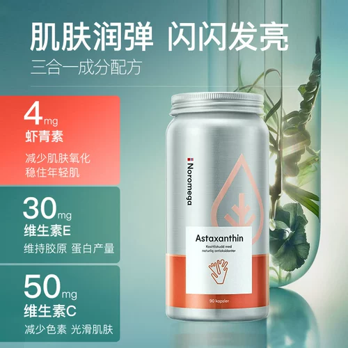 Таблетки для перорального солнцезащитного крема ~ Связанные натуральные капсулы астаксантина Noromega.