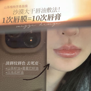 好油养嘟唇！山茶植物芳香唇膜15g