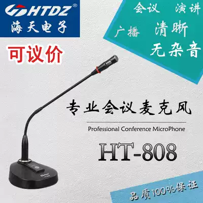 Haitian HTDZ original factory bargaining HT808 wired 48V broadcast gooseneck conference microphone microphone