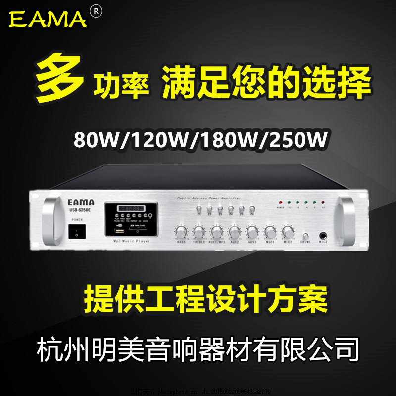 Hangzhou Minming amplifier EAMA broadcast USB 6250E series campus engineering background music fixed pressure multipower