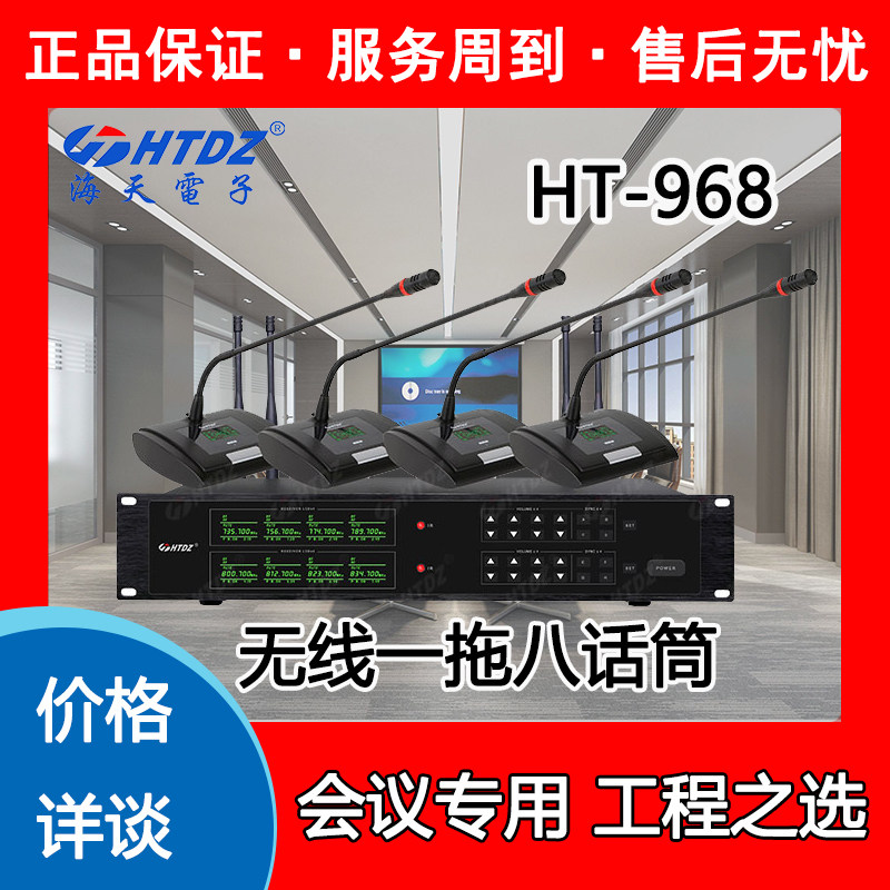 Sea Sky Mic HTDZ Price details HT968 Wireless FM One drag Eight new conference microphone