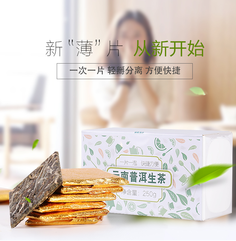 百花岭 云南勐海古树 普洱生茶薄片 250g/30片*2件 图1