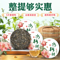 5 pieces of whole purchase cost-effective 1000g Puer Tea raw tea rock sugar Sweet Yunnan Qizi Cake Tea Baihualing tea