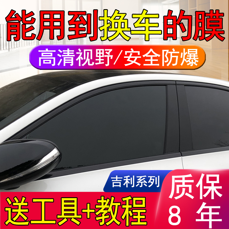 Suitable for Jilibo Vision Kingdeiho Automobile Film-proof Film Insulation Film Sun Film