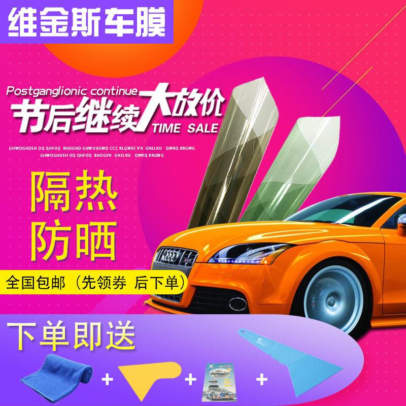 Car adhesive film explosion-proof thermal insulation film front-gear insulation film sunscreen film car film car film window film