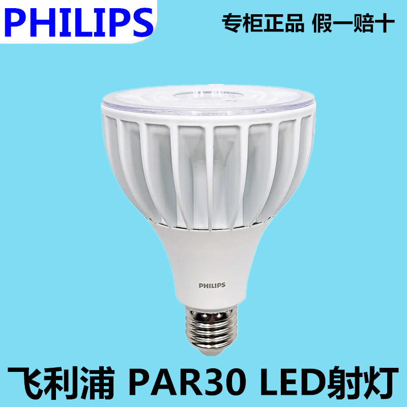Philips Par30 Lamp Cup Led Spotlight Bulb E27 Screw Base 32W Energy-Saving Lamp Clothing Store Shopping Mall Feifan Par Bulb