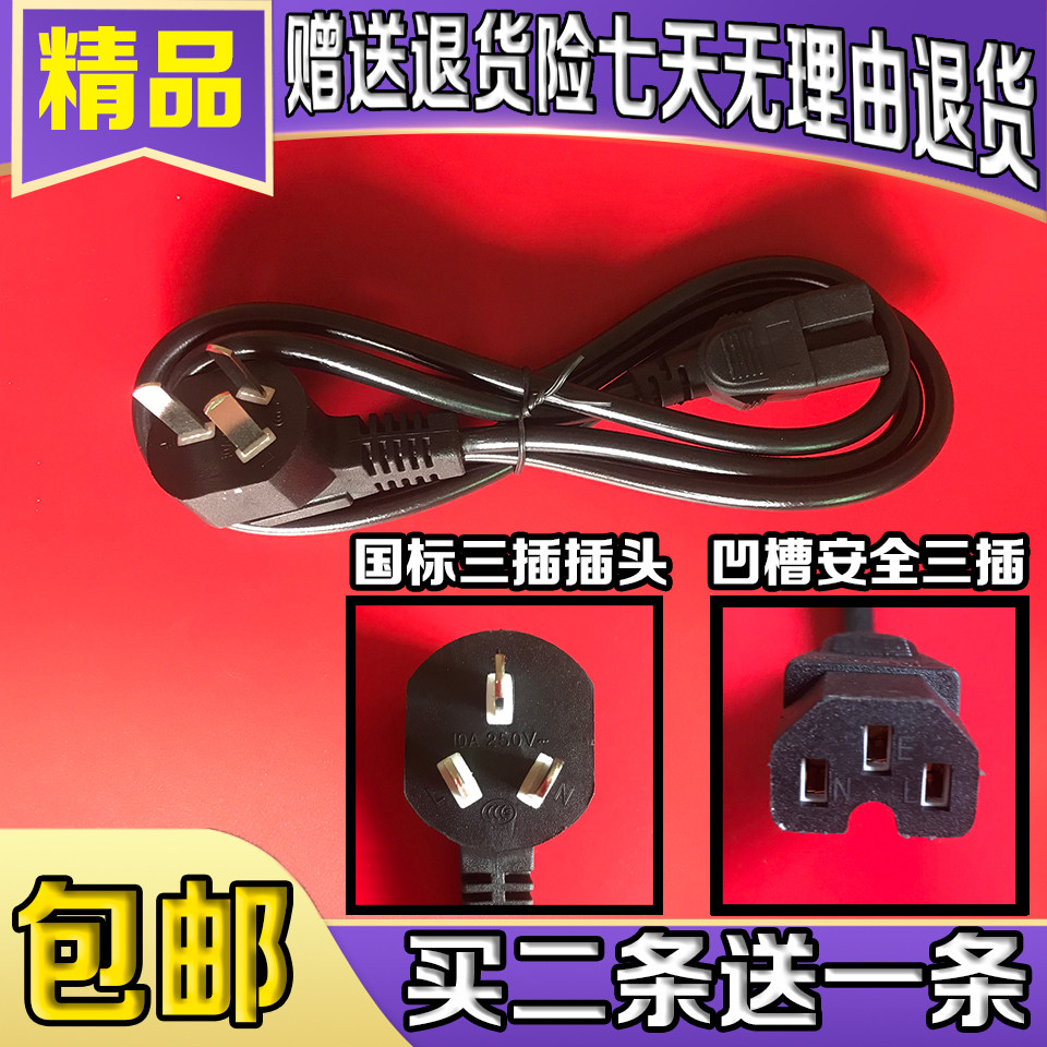 TCL electronic pressure cooker rice cooker power cord accessories three-hole plug-in head connection Emmett love wife love court universal