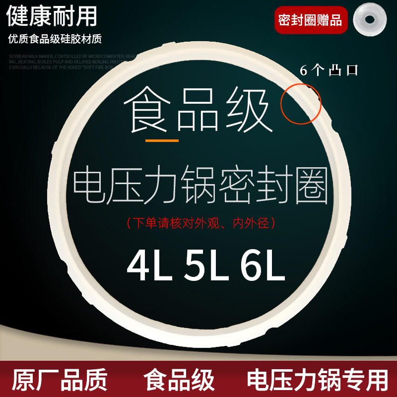 Supoir electronic pressure cooker 4L sealing ring 5L accessories 6L rubber ring 20cm electric high pressure cooker 22CM leather ring 24cm