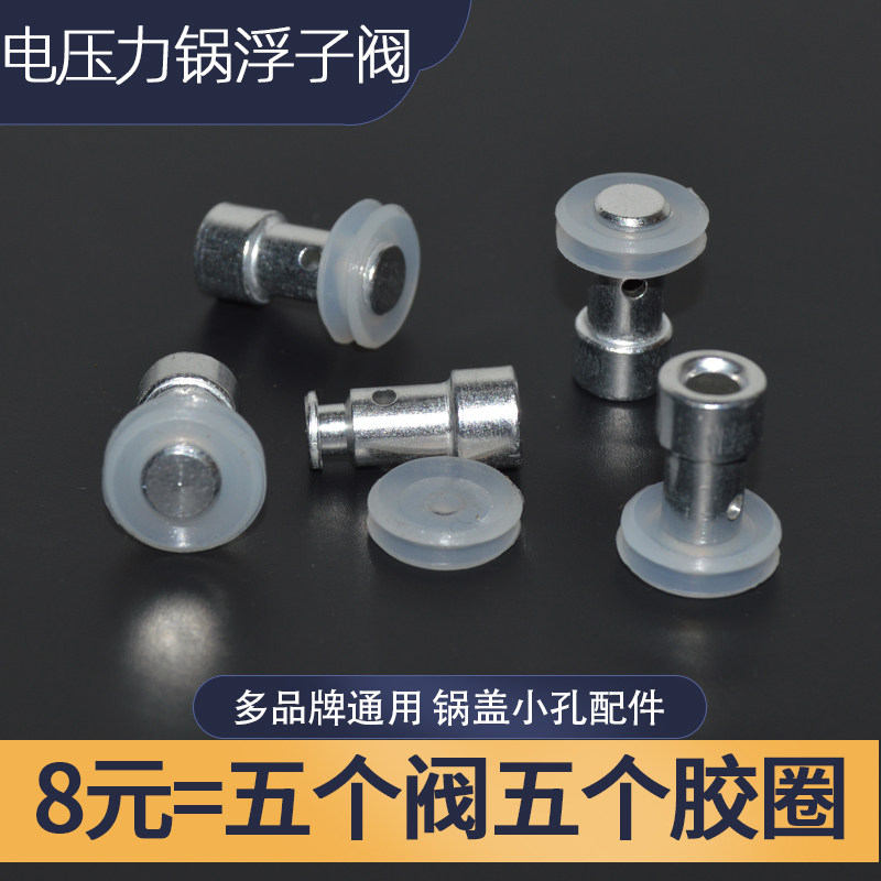 Yalesi high-pressure electronic pressure cooker check valve seal ring electric cooker leather sleeve washer float valve cover rubber ring accessories