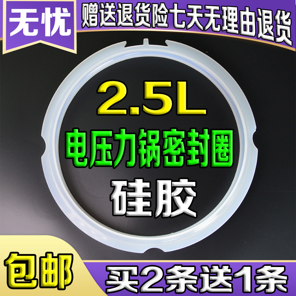 Midea electronic pressure cooker accessories WSS2521 sealing ring SS2521 rubber ring SS2501P pot cover leather ring 2 5L liters